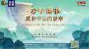 КМГ организира мероприятието „Писма в облаците: историята ми с Китай“